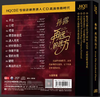 头版限量孙露再远的远方HQIICD原创专辑天艺唱片HQ2高音质发烧碟 商品缩略图2