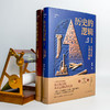 黄漫《历史的逻辑》（全2册） 商品缩略图2