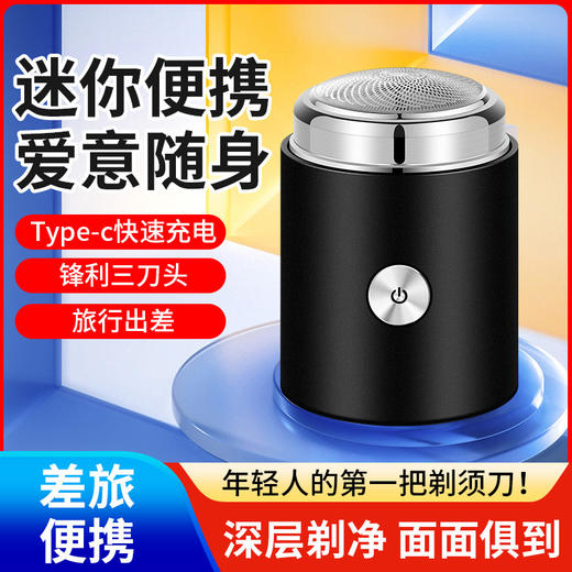 【便携剃须刀，剃须必须干净！】吉利来电动剃须刀 迷你超小充电胡须刀 智能男士便携式刮胡刀-QB 商品图1