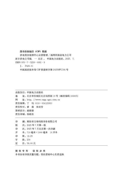 供电服务指挥中心运营管理 商品图3