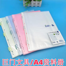 巨门A406心流活页资料册30入/A4（颜色随机）