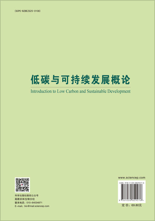 低碳与可持续发展概论 商品图1