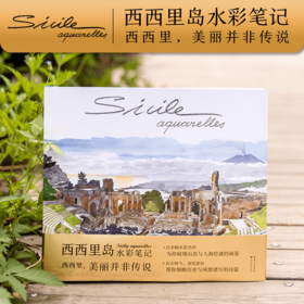 西西里岛水彩笔记