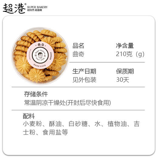 曲奇 （盒装） 商品图4