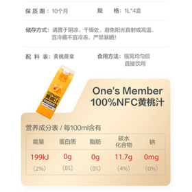 1号会员店（One's Member） 100%NFC黄桃汁 果蔬汁饮料 水果榨的纯果汁 礼盒装 1L*4 /水饮冲调 /饮料 /果蔬汁/饮料