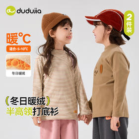 【两件装】嘟嘟家儿童半高领打底衫秋款宝宝暖绒长袖T恤秋季