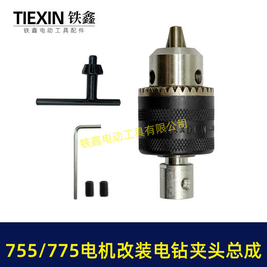 【货号01609】DIY改装夹头775/755电机改装件电机改电钻转换轴5MM内径螺牙M10*1.5螺纹 商品图4