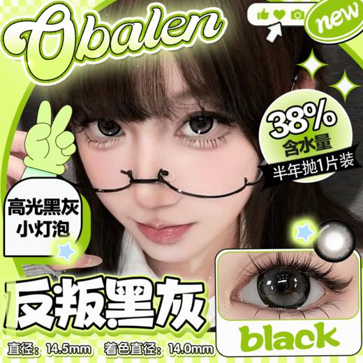 【反叛黑灰】14.5大直径半年抛美瞳1片装 商品图0