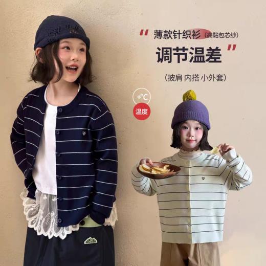 【非质量问题不退换】爱心条纹针织外套 商品图2