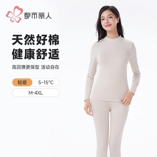 都市丽人保暖内衣云柔棉女士保暖衣长袖长裤棉质保暖衣套装LWH1A2 商品图0