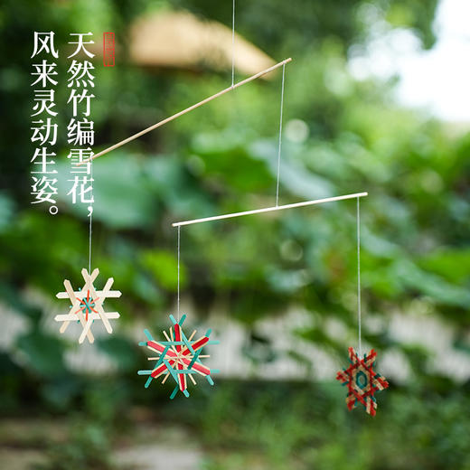 自然造物平衡雪花片DIY手工家居装饰益智传统非遗竹编文创礼物 商品图1