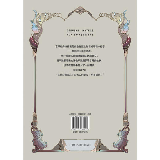 克苏鲁神话.4.土墩 (美) H.P.洛夫克拉夫特著 ; 屈畅, 邹运旗译 商品图4