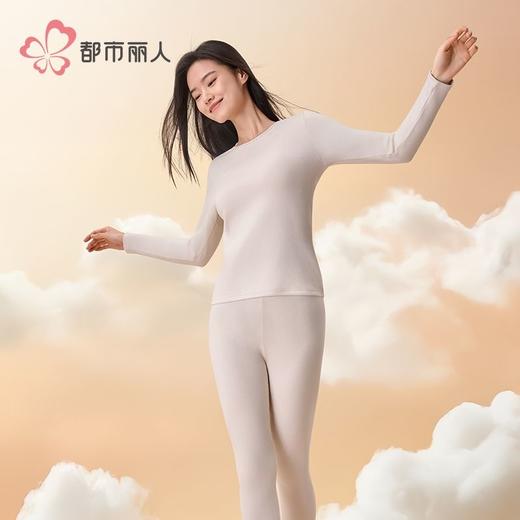 都市丽人保暖内衣云朵棉女士保暖衣长袖长裤舒绒保暖衣套装LWH1C7 商品图1