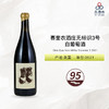 2021 Sine Qua Non White Distenta 3 赛奎农酒庄无标识3号白葡萄酒 2021 商品缩略图0