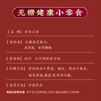 芳禾云食无糖高钙无添加糖黑芝麻丸球老人孕妇零食0糖高膳食早餐送礼500克 /休闲食品 /中式糕点 /其他中式糕点 商品图1