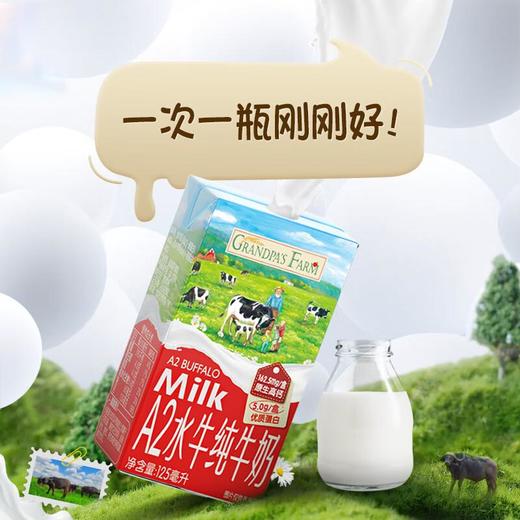 爷爷的农场 A2水牛纯牛奶 375ml（125ml*3盒）/组 商品图4