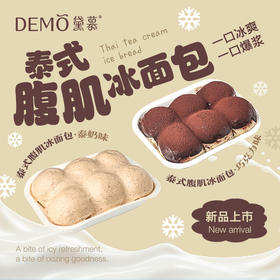 【限时优惠】泰式"腹肌"冰面包【电子兑换券·线下门店通用·30天有效期】