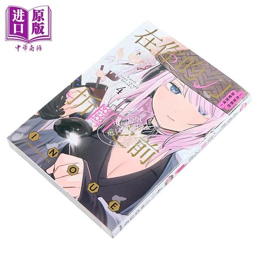 【中商原版】漫画 在你的刀折断之前 月宫祭的恋爱困境 第4集 INOUE 台版漫画书 台湾东贩 商品图2