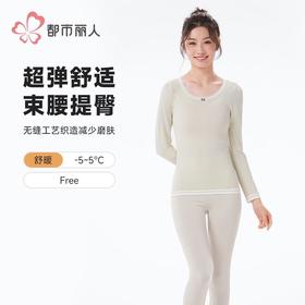 都市丽人内衣无缝面料女士保暖衣长袖长裤中厚保暖衣套装LWH3A5