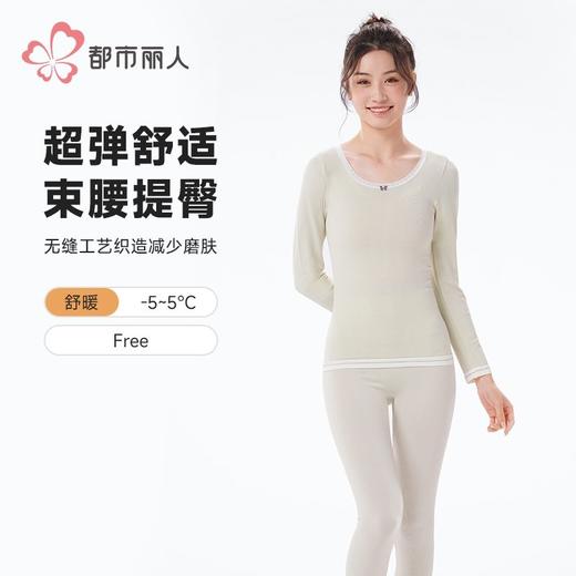 都市丽人内衣无缝面料女士保暖衣长袖长裤中厚保暖衣套装LWH3A5 商品图0