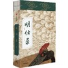 三联中读专享《明仕录》珍藏定制版 商品缩略图1