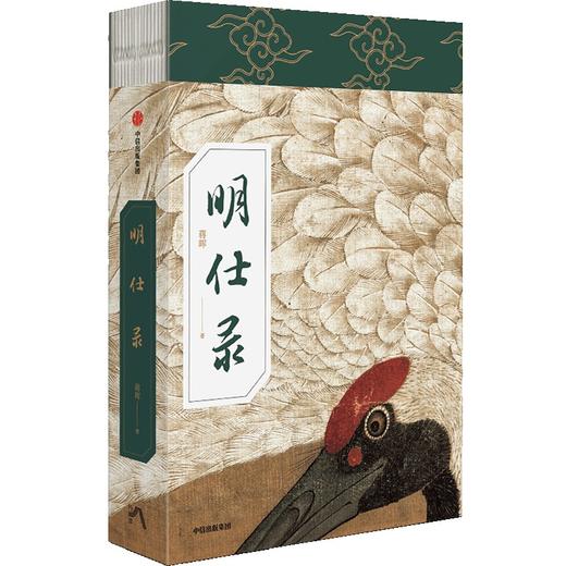 三联中读专享《明仕录》珍藏定制版 商品图1