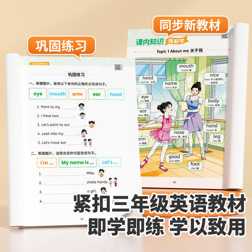 【斗半匠】三年级开始学英语 商品图4