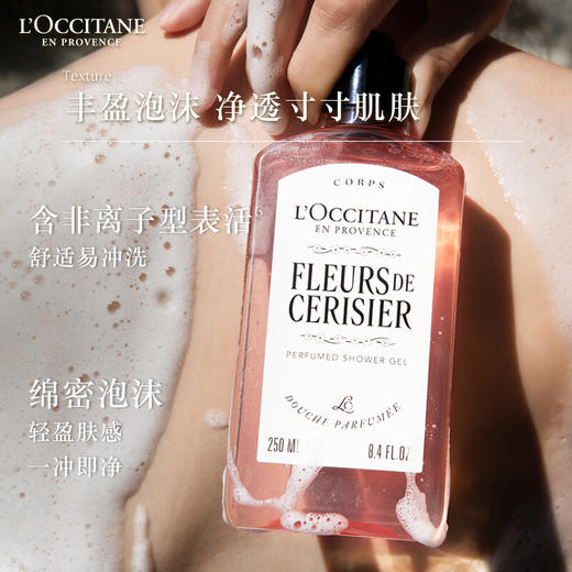 欧舒丹甜蜜樱花250ML沐浴露 商品图2