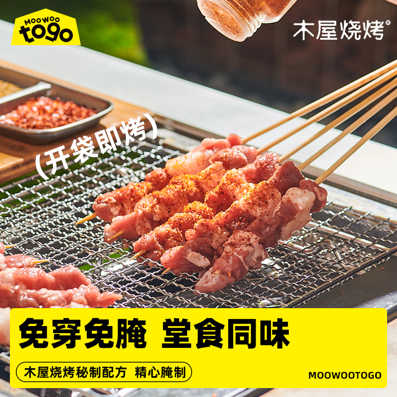 金牌羔羊肉串（一串一只羊，半成品食材）