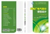 “十三五”普通高等教育规划教材  发电厂电气部分课程设计 商品缩略图2