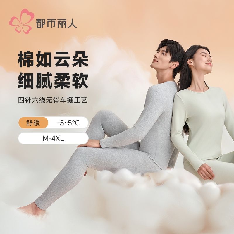 都市丽人保暖内衣云朵棉男士保暖衣长袖长裤舒绒保暖衣套装FWH1C7
