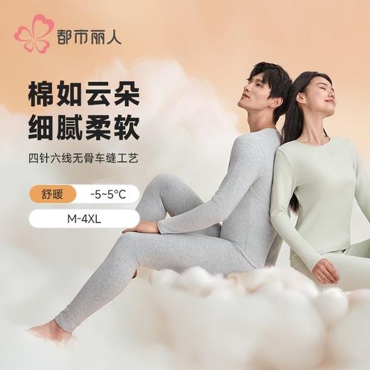 都市丽人保暖内衣云朵棉男士保暖衣长袖长裤舒绒保暖衣套装FWH1C7 商品图0