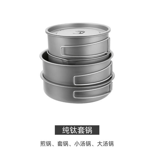 【纯钛户外便携套锅】纯钛户外露营汤锅具便携煮套锅炊具野营餐具野炊可折叠吊煎锅套装 商品图10