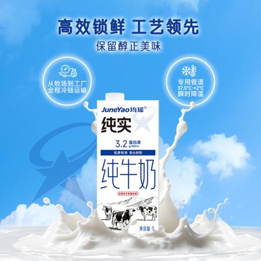 均瑶纯实纯牛奶3.2g优质乳蛋白 1L/瓶 商品图2