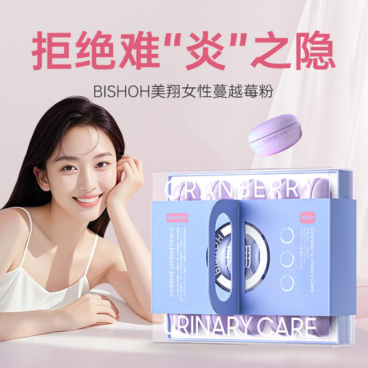 ⁴ 近效清仓【日本BISHOH美翔蔓越莓马卡龙】1颗约含500mg蔓越莓提取物 效期至 26年8月14粒/盒 YC04-MXHY 商品图0