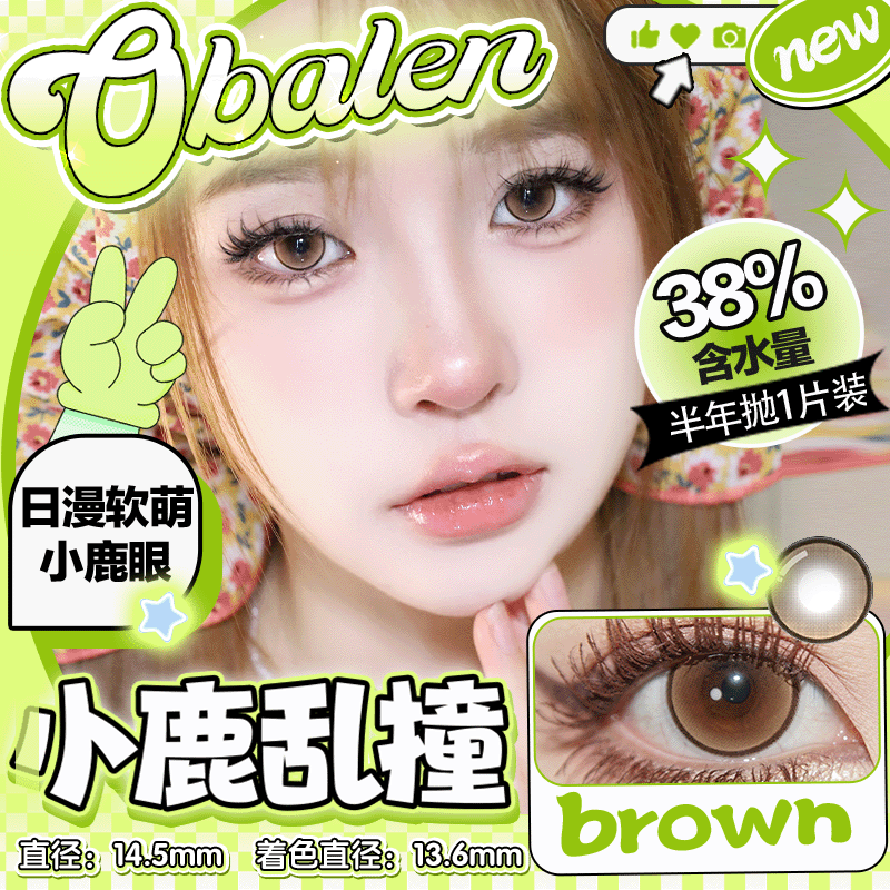 【小鹿乱撞】14.5大直径半年抛美瞳1片装