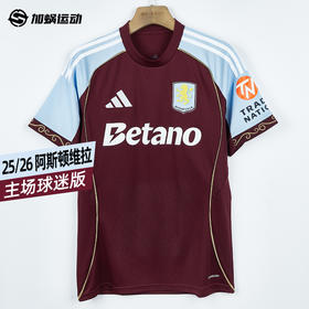 【新春特惠】SFS阿迪达斯Adidas25/26阿斯顿维拉主场球迷版短袖球衣男 JN8061
