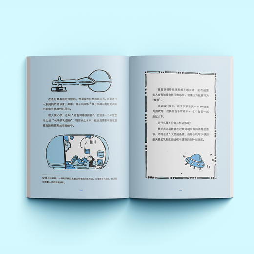 《少年航天科学院系列》（全4册）：《藏在身边的航天科技》《各显神通的航天器》《天宫空间站运行规则大揭秘》《航天员教你成为太空达人》 商品图2