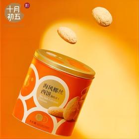 十月初五 海风椰丝西饼（圆罐）325g*2
