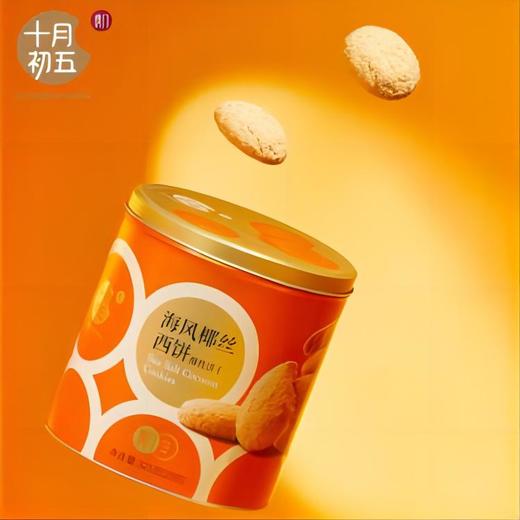 十月初五 海风椰丝西饼（圆罐）325g*2 商品图0
