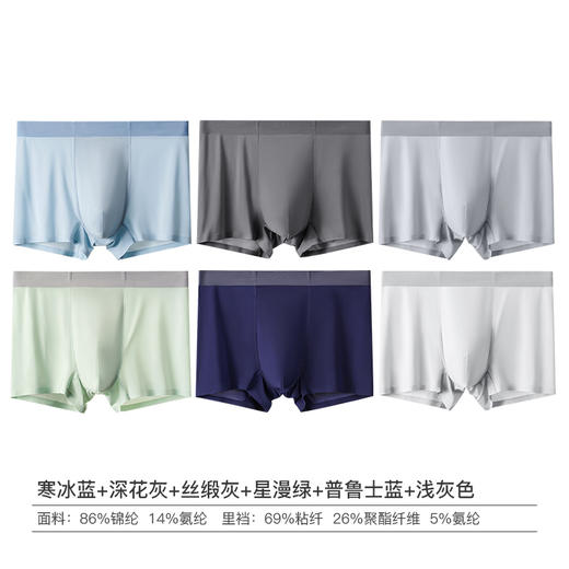 I‘d爱帝男士内裤冰丝抑菌无痕撞色平角裤6条装 商品图5