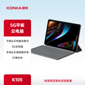 康佳云电脑“云影”系列 K105（购买方式请咨询客服）