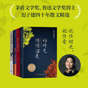 《生命如歌：迟子建文集》（全4册） | 国内唯·一同时问鼎茅盾文学奖、鲁迅文学奖、冰心散文奖的女作家，畅销500万册