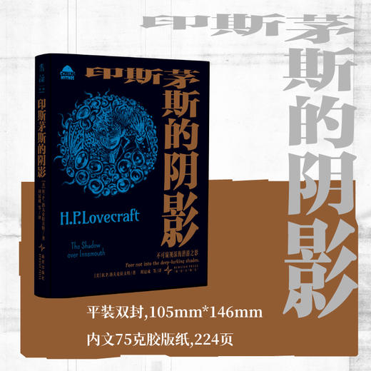 未读经典·克苏鲁神话（平装，全5册/单册，超酷四色函套随机发货），克苏鲁文库本入坑五件套，克系宇宙×幻梦境核心篇目一键补齐。 商品图13