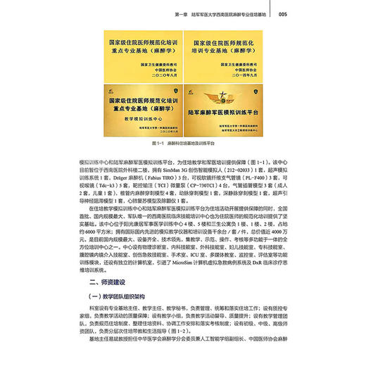 中国西部麻醉住培基地现状及研究进展 甯交琳 李茜 侯丽宏 主编 麻醉住院医师规范化培训的现状及研究进展等 北京大学医学出版社 商品图4