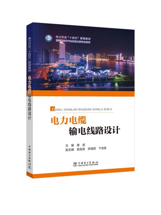 电力电缆输电线路设计 商品图0