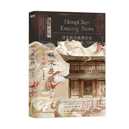 我不是戏神.3-5 商品图3