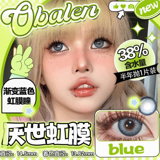 【厌世虹膜】14.5大直径半年抛美瞳1片装 商品图0