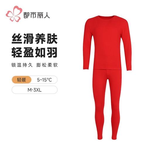 都市丽人保暖内衣白金轻羽绒男士保暖衣长袖长裤保暖衣套装FWH1D4 商品图0