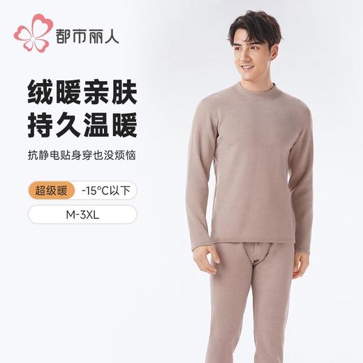 都市丽人保暖内衣考拉贝贝绒男士长袖长裤加厚保暖衣套装FWH2B3 商品图0